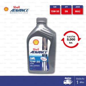 Shell Advance Ultra 4T [ 15w-50 ] Fully Synthetic น้ำมันเครื่องสังเคราะห์แท้ 100% บรรจุ 1ลิตร ( จำนวน 1 ขวด )