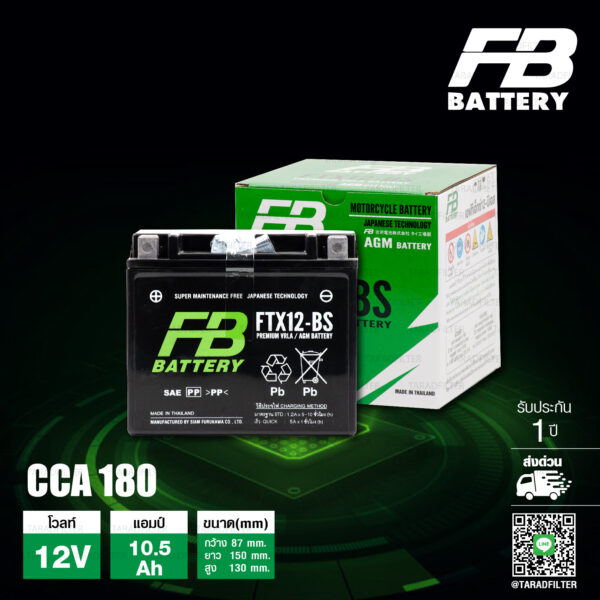 FB แบตเตอรี่ High Performance Maintenance Free แบตแห้ง FTX12-BS 12V 10.5Ah ใช้สำหรับ DL650 / ER6n / Versys650 / Hayabusa / T100 / T120 ตัวหม้อน้ำ