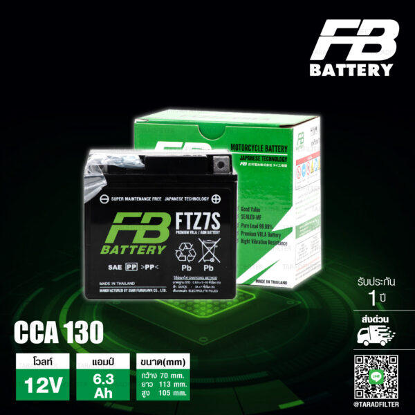 FB แบตเตอรี่ Maintenance Free แบตแห้ง FTZ7S 12V 6.3Ahใช้สำหรับ CBR150 PCX Vespa Aerox NMAX Phantom200