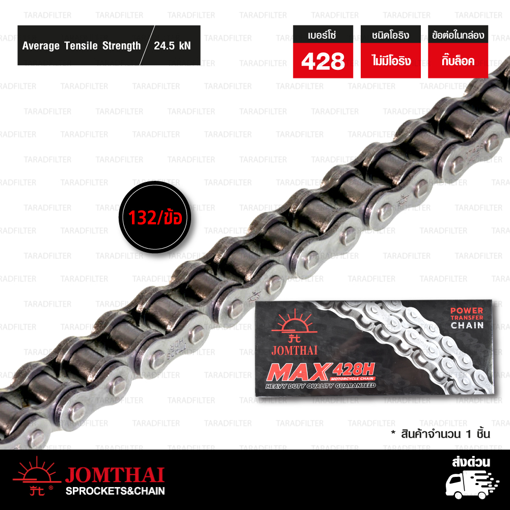 โซ่ JOMTHAI ASAHI Heavy Duty 428-132 ข้อ สีเหล็กติดรถ