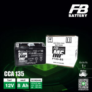 FB แบตเตอรี่ High Performance Maintenance Free แบตแห้ง FTX9-BS 12V 8Ah ใช้สำหรับมอเตอร์ไซค์บิ๊กไบค์ Z250 Z300 Ninja300 Ninja250 TNT300 Z800 Duke200