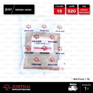 JOMTHAI สเตอร์หน้า 15 ฟัน ใช้สำหรับ CB500X / CBR500