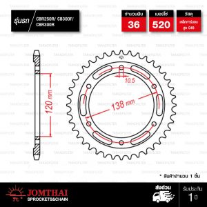 JOMTHAI สเตอร์หลัง 36 ฟัน ใช้สำหรับ CBR250 CBR300 CB300F