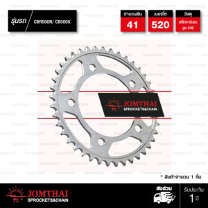 JOMTHAI สเตอร์หลัง 41 ฟัน ใช้สำหรับ CB500X / CBR500