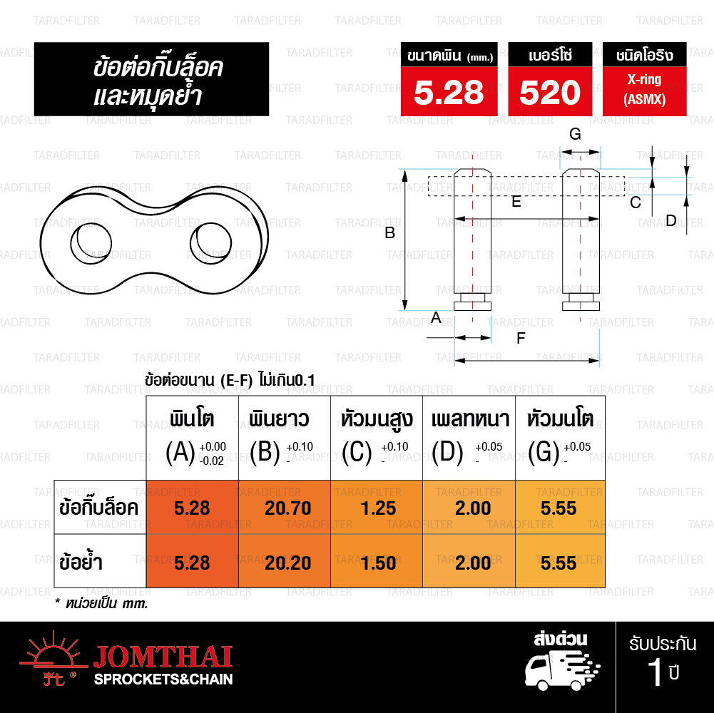 ข้อต่อโซ่ 520 X-ring สีเหล็กติดรถ