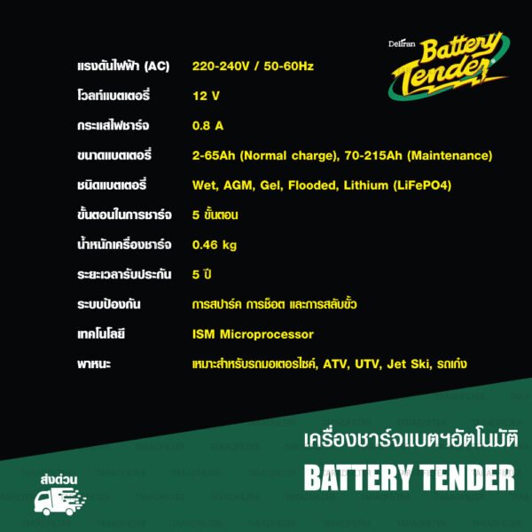 Battery Tender เครื่องชาร์จแบต รุ่น Junior 800 Selectable