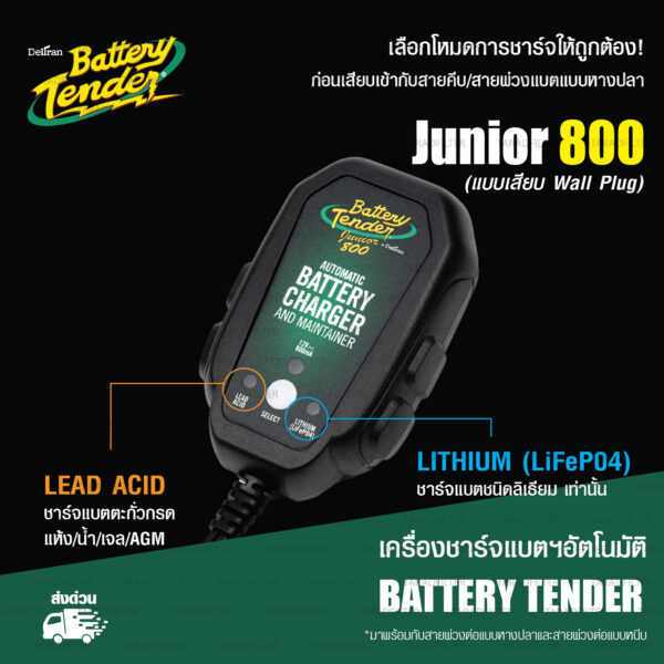 Battery Tender เครื่องชาร์จแบต รุ่น Junior 800 Selectable