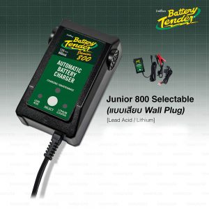 BATTERY TENDER เครื่องชาร์จแบตเตอรี่ รถยนต์ มอเตอร์ไซค์ Car/ Motorcycle Battery Charger รุ่น JUNIOR 800 SELECTABLE 12V 0.8Ah