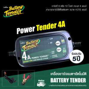 Battery Tender 4A