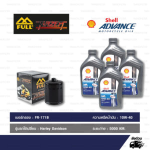 ชุด FR-171B + Shell Advance Ultra 4T 15w-50 4 ลิตร สำหรับ Harley-Davidson ทุกรุ่น