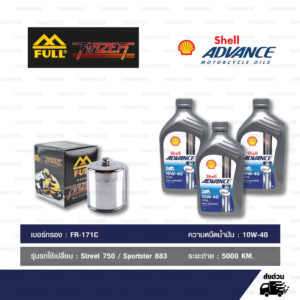 ชุด FR-171C + Shell Advance Ultra 4T 10w-40 3 ลิตร สำหรับ Harley-Davidson ทุกรุ่น