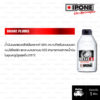 น้ำมันเบรกสังเคราะห์ 100% IPONE Brake Fluid DOT 4