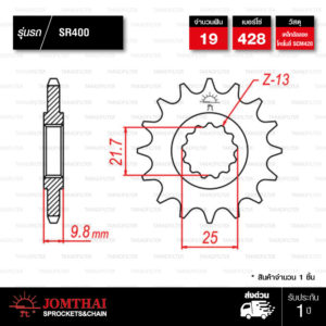 Jomthai สเตอร์หน้า 19 ฟัน ใช้สำหรับมอเตอร์ไซค์ Yamaha SR400 [ JTF1587 ]