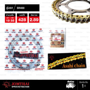 JOMTHAI ชุดโซ่-สเตอร์ Yamaha SR400 | โซ่ X-ring สีทอง-ทอง และ สเตอร์สีเหล็กติดรถ [19/55]