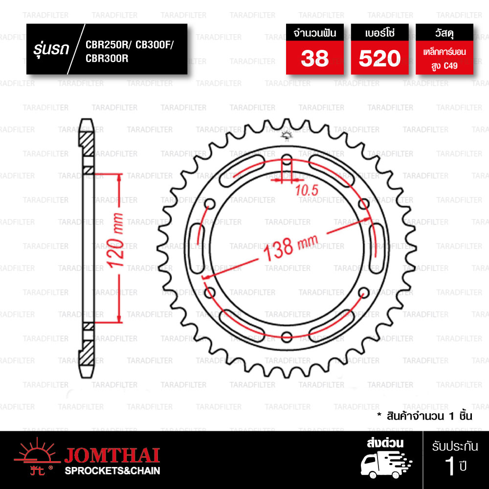 Jomthai สเตอร์หลังสีเหล็ก 38 ฟัน ใช้สำหรับมอเตอร์ไซค์ Honda CBR250 / CBR300 / CB300F [ JTR1220 ]
