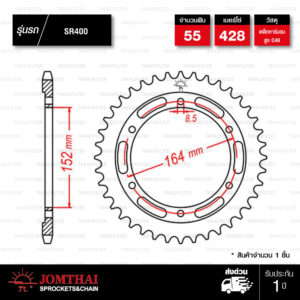 Jomthai สเตอร์หลังแต่งสีดำ 55 ฟัน ใช้สำหรับมอเตอร์ไซค์ Yamaha SR400 [ JTR1839 ]