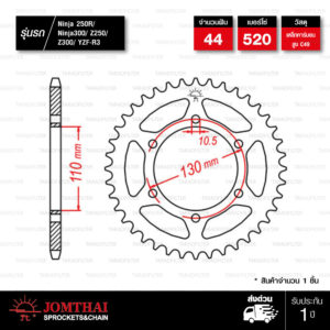 Jomthai สเตอร์หลังแต่งสีดำ 44 ฟัน ใช้สำหรับ Kawasaki Ninja250 Ninja300 Z250 Z300 Yamaha YZF-R3 [ JTR486 ]