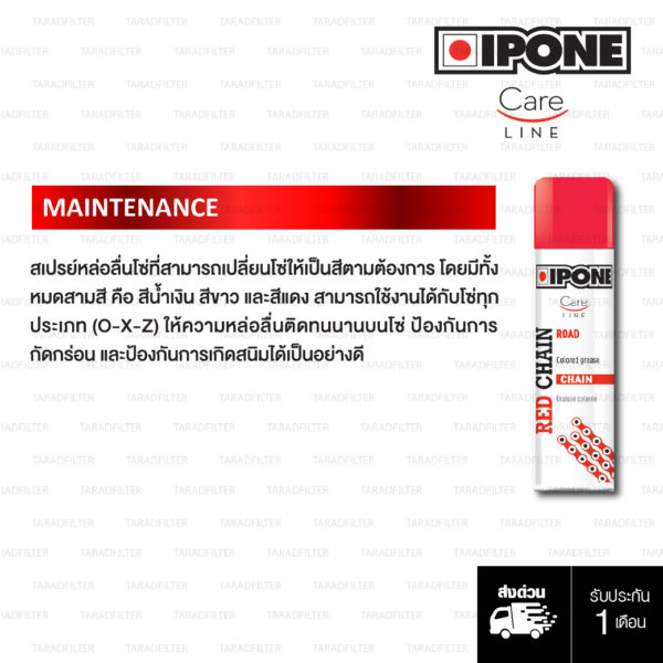 IPONE RED CHAIN LUBE สเปร์หล่อลื่นโซ่ เคลือบโซ่แต่งสีแดง