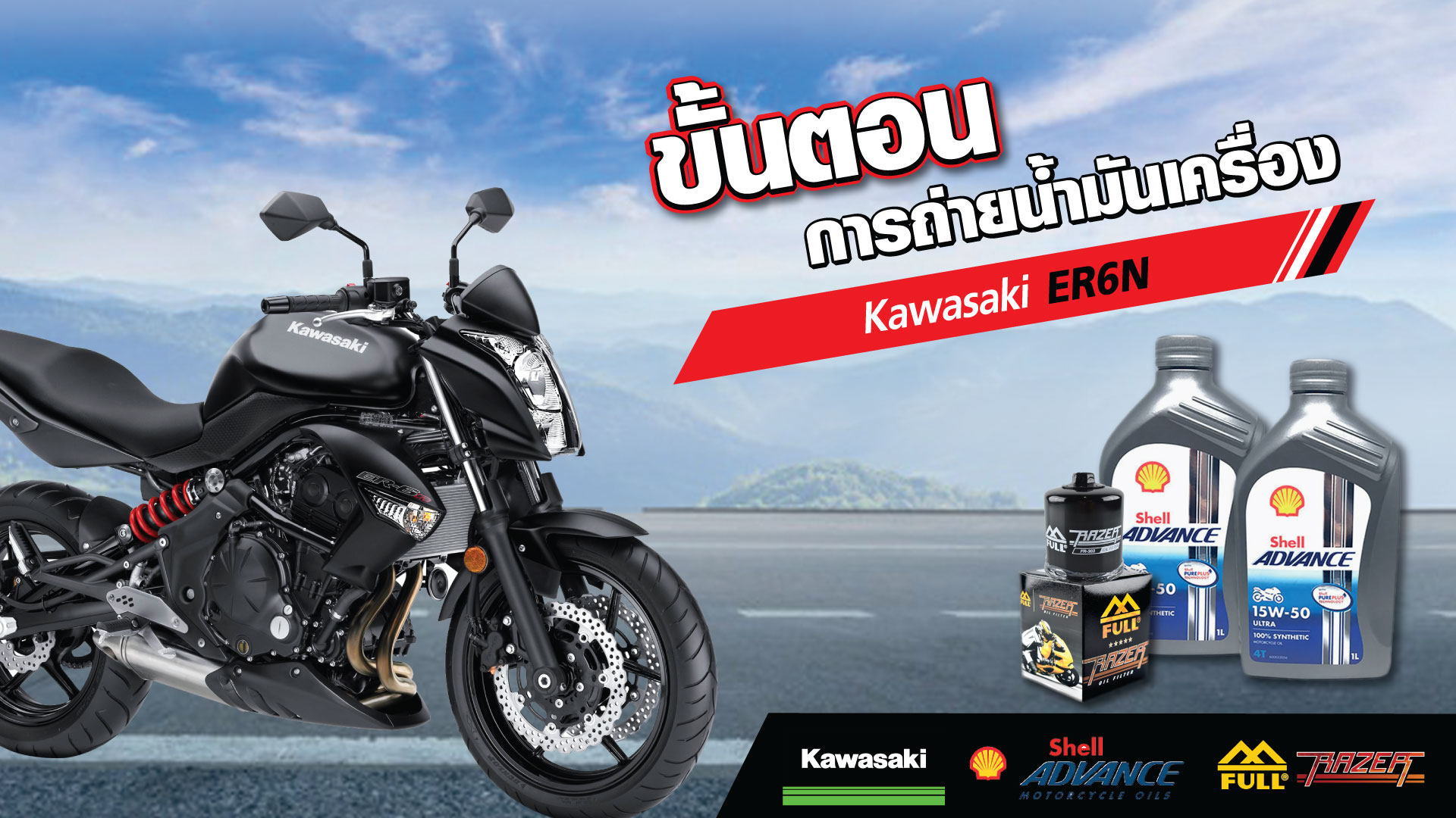 🔧 ขั้นตอนถ่ายน้ำมันเครื่องพร้อมไส้กรอง 🏍 Kawasaki ER6N