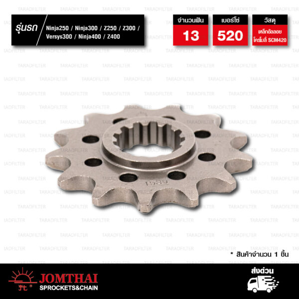 JOMTHAI สเตอร์หน้า 13 ฟัน ใช้สำหรับ Ninja250 Ninja300 Z250 Z300 Z400 Ninja400