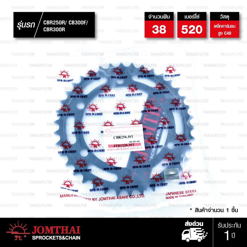 JOMTHAI สเตอร์หลังแต่งสีดำ 38 ฟัน ใช้สำหรับ CBR250 CBR300 CB300F