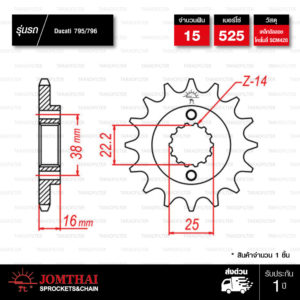 Jomthai สเตอร์หน้า 15 ฟัน ใช้สำหรับมอเตอร์ไซค์ Ducati รุ่น M795 / M796 [ JTF740 ]