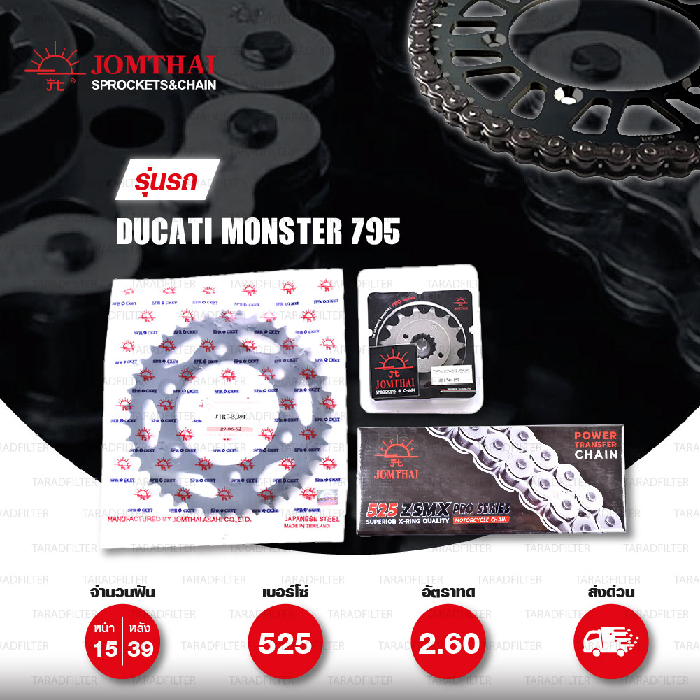 JOMTHAI ชุดโซ่-สเตอร์ Ducati M795 | โซ่ ZX-ring สีเหล็กติดรถ และ สเตอร์สีดำ [15/39]