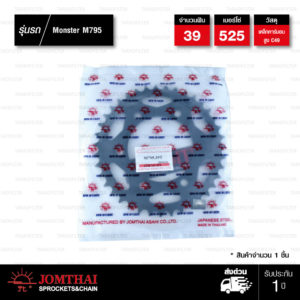 Jomthai สเตอร์หลัง แต่งสีดำ 39 ฟัน ใช้สำหรับมอเตอร์ไซค์ Ducati Monster M795 [ JTR745 ]