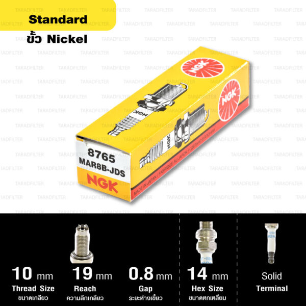 หัวเทียน NGK MAR8B-JDS ขั้ว Nickle รุ่น Multi-grounded electrode 2 เขี้ยว (1 หัว)