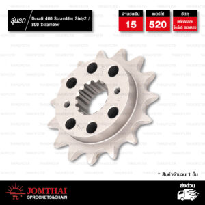 JOMTHAI สเตอร์หน้า 15 ฟัน ใช้สำหรับ Ducati 400 Scrambler Sixty2 / 800 Scrambler