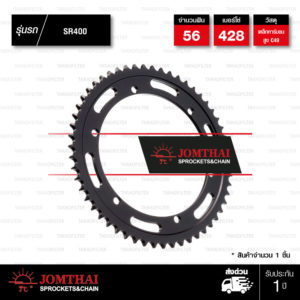 JOMTHAI สเตอร์หลังแต่งสีดำ 56 ฟัน ใช้สำหรับ SR400 FZR400