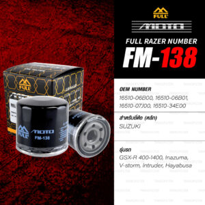 FM-138 ไส้กรองน้ำมันเครื่อง FULL MOTO