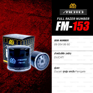 FM-153 ไส้กรองน้ำมันเครื่อง FULL MOTO