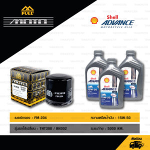 FULL MOTO ชุดถ่ายน้ำมันเครื่องสังเคราะห์แท้ SHELL ADVANCE ULTRA [15w-50 ] ใช้สำหรับ มอเตอร์ไซค์ Benelli TNT300 / BN302
