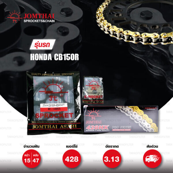 JOMTHAI ชุดโซ่-สเตอร์ Honda CB150R | โซ่ X-ring สีทอง และ สเตอร์สีดำ [15/47]