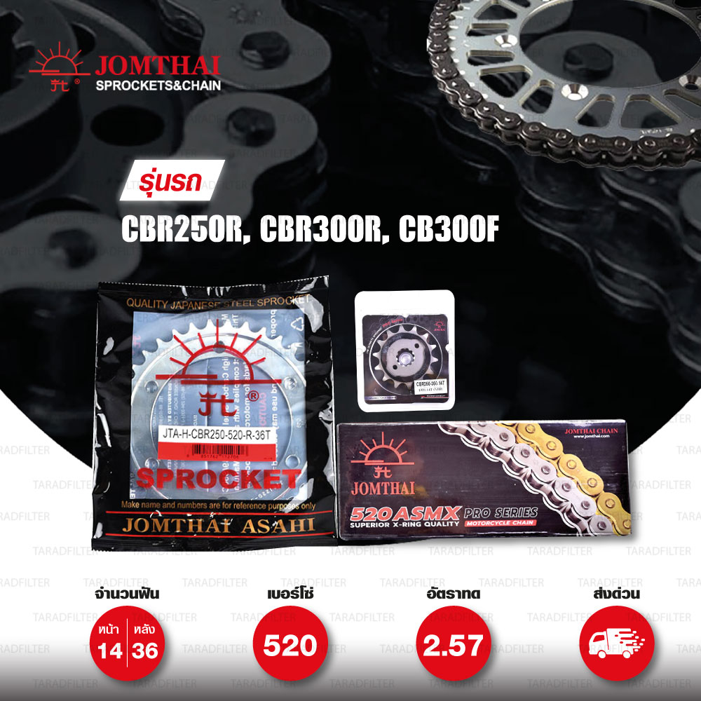 JOMTHAI ชุดโซ่-สเตอร์ Honda CBR250R CB300F CBR300R | โซ่ X-ring สีเหล็กติดรถ และ สเตอร์สีเหล็กติดรถ [14/36]