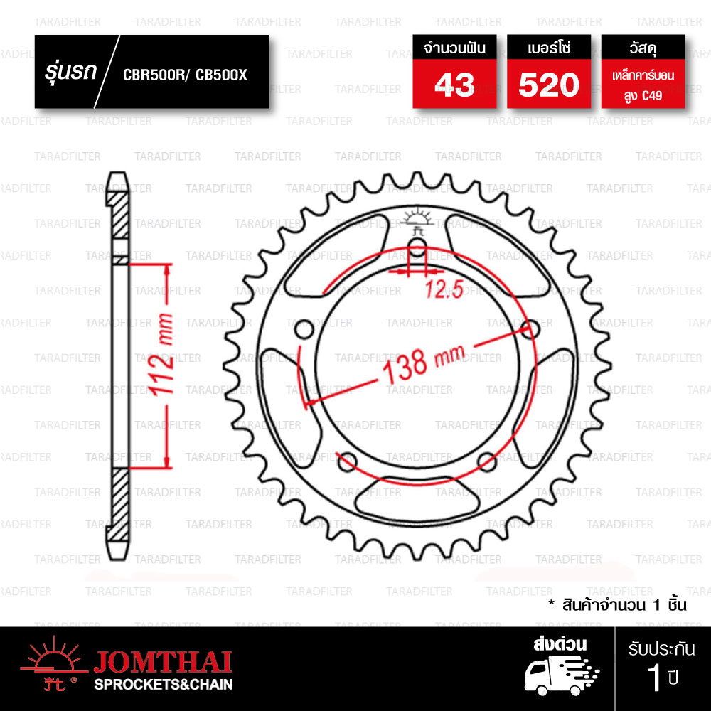 Jomthai สเตอร์หลัง แต่งสีดำ 43 ฟัน ใช้สำหรับมอเตอร์ไซค์ Honda CB500X / CBR500R [ JTR1316 ]