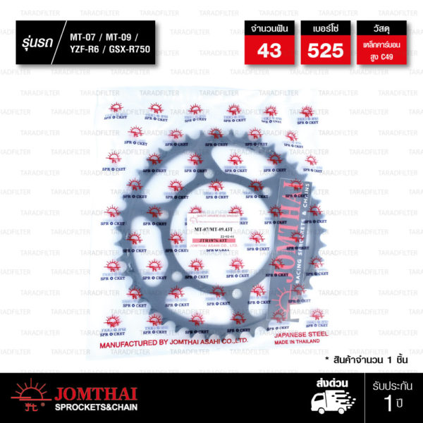 Jomthai สเตอร์หลังแต่ง สีดำ 43 ฟัน ใช้สำหรับ Yamaha MT-07 MT-09 YZF-R6 Suzuki GSX-R750 [ JTR1876 ]