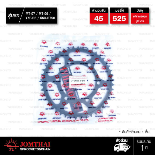 Jomthai สเตอร์หลังแต่ง สีดำ 45 ฟัน ใช้สำหรับ Yamaha MT-07 MT-09 YZF-R6 Suzuki GSX-R750 [ JTR1876 ]