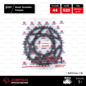 Jomthai สเตอร์หลัง สีดำแต่ง 44 ฟัน ใช้สำหรับมอเตอร์ไซค์ Ducati Scrambler / Panigale [ JTR746 ]