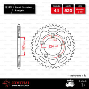 Jomthai สเตอร์หลัง สีดำแต่ง 44 ฟัน ใช้สำหรับมอเตอร์ไซค์ Ducati Scrambler / Panigale [ JTR746 ]