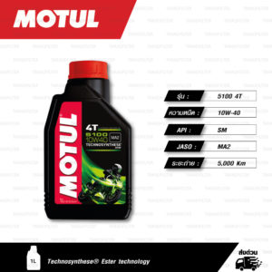 MOTUL 5100 4T [ 10w-40 ] Technosynthese® Ester technology น้ำมันเครื่องกึ่งสังเคราะห์ ผสม Ester บรรจุ 1ลิตร ( จำนวน 1 ขวด )