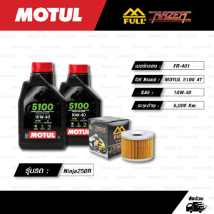 FULL RAZER ชุดถ่ายน้ำมันเครื่องกึ่งสังเคราะห์ MOTUL 5100 4T [ 10w-40 ] ใช้สำหรับ มอเตอร์ไซค์ Kawasaki Ninja250R