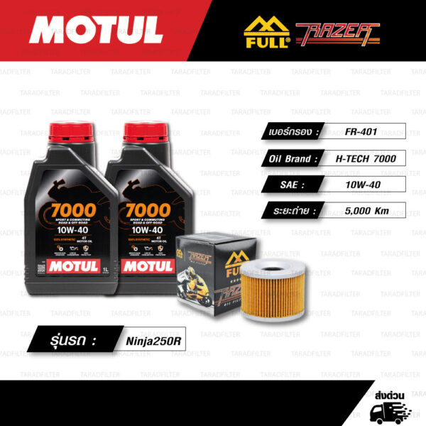 FULL RAZER ชุดถ่ายน้ำมันเครื่องสังเคราะห์แท้ MOTUL 7000 4T [ 10w-40 ] ใช้สำหรับ มอเตอร์ไซค์ Kawasaki Ninja250R