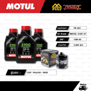 FULL RAZER ชุดถ่ายน้ำมันเครื่องกึ่งสังเคราะห์ MOTUL 5100 4T [ 10w-40 ] ใช้สำหรับ มอเตอร์ไซค์ Kawasaki Z300 / Ninja300 / W650 / Versys300