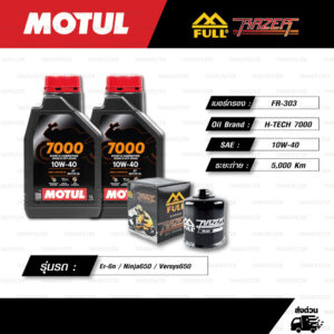 FULL RAZER ชุดถ่ายน้ำมันเครื่องสังเคราะห์แท้ MOTUL 7000 4T [ 10w-40 ] ใช้สำหรับ มอเตอร์ไซค์ Kawasaki Er-6n / Ninja650 / Versys650 / Ninja400
