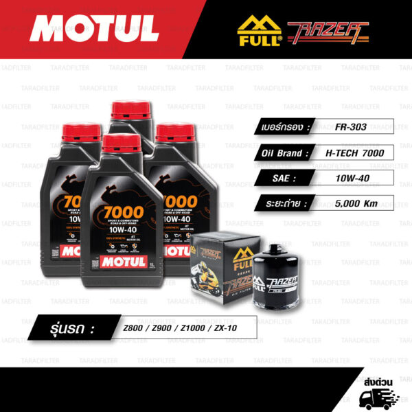FULL RAZER ชุดถ่ายน้ำมันเครื่องสังเคราะห์แท้ MOTUL 7000 4T [ 10w-40 ] ใช้สำหรับ มอเตอร์ไซค์ Kawasaki Z800 / Z900 / Z1000 / ZX-10