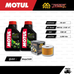 FULL RAZER ชุดถ่ายน้ำมันเครื่องกึ่งสังเคราะห์ MOTUL 5100 4T [ 10w-40 ] ใช้สำหรับ มอเตอร์ไซค์ Kawasaki Ninja250R