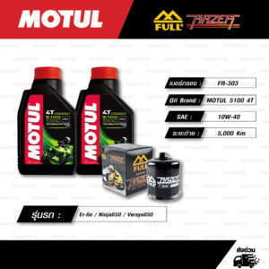 FULL RAZER ชุดถ่ายน้ำมันเครื่องกึ่งสังเคราะห์ MOTUL 5100 4T [ 10w-40 ] ใช้สำหรับ มอเตอร์ไซค์ Kawasaki Er-6n / Ninja650 / Versys650