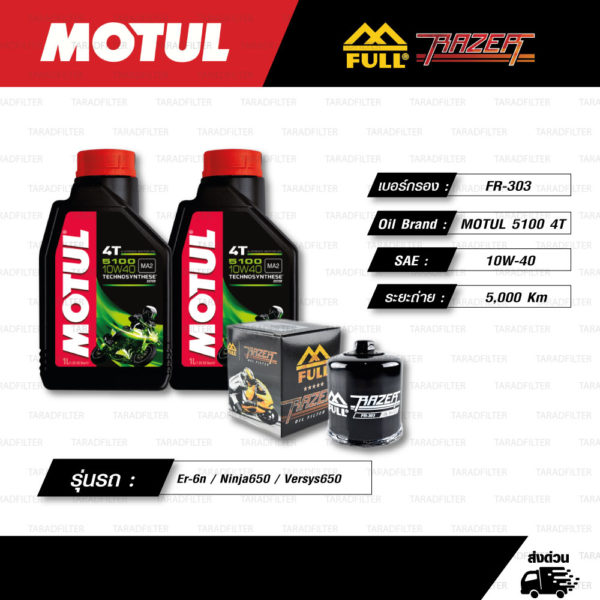 FULL RAZER ชุดถ่ายน้ำมันเครื่องกึ่งสังเคราะห์ MOTUL 5100 4T [ 10w-40 ] ใช้สำหรับ มอเตอร์ไซค์ Kawasaki Er-6n / Ninja650 / Versys650